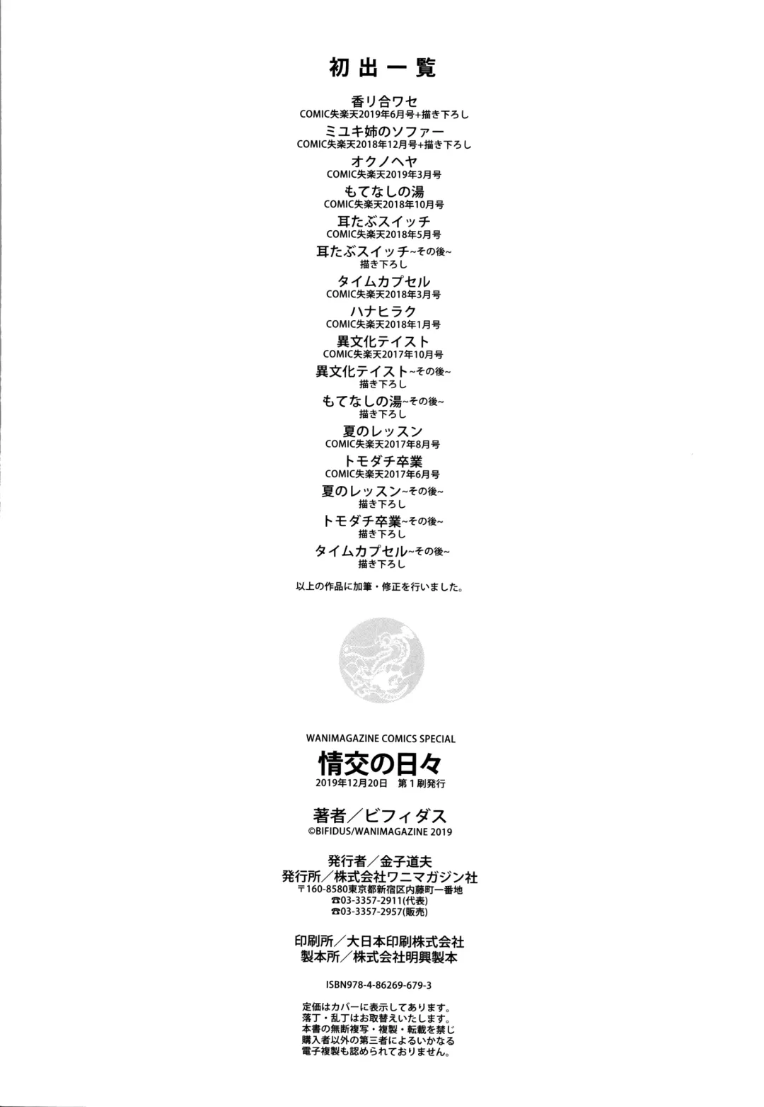 [Bifidus] Joukou no Hibi Fhentai - Page 199