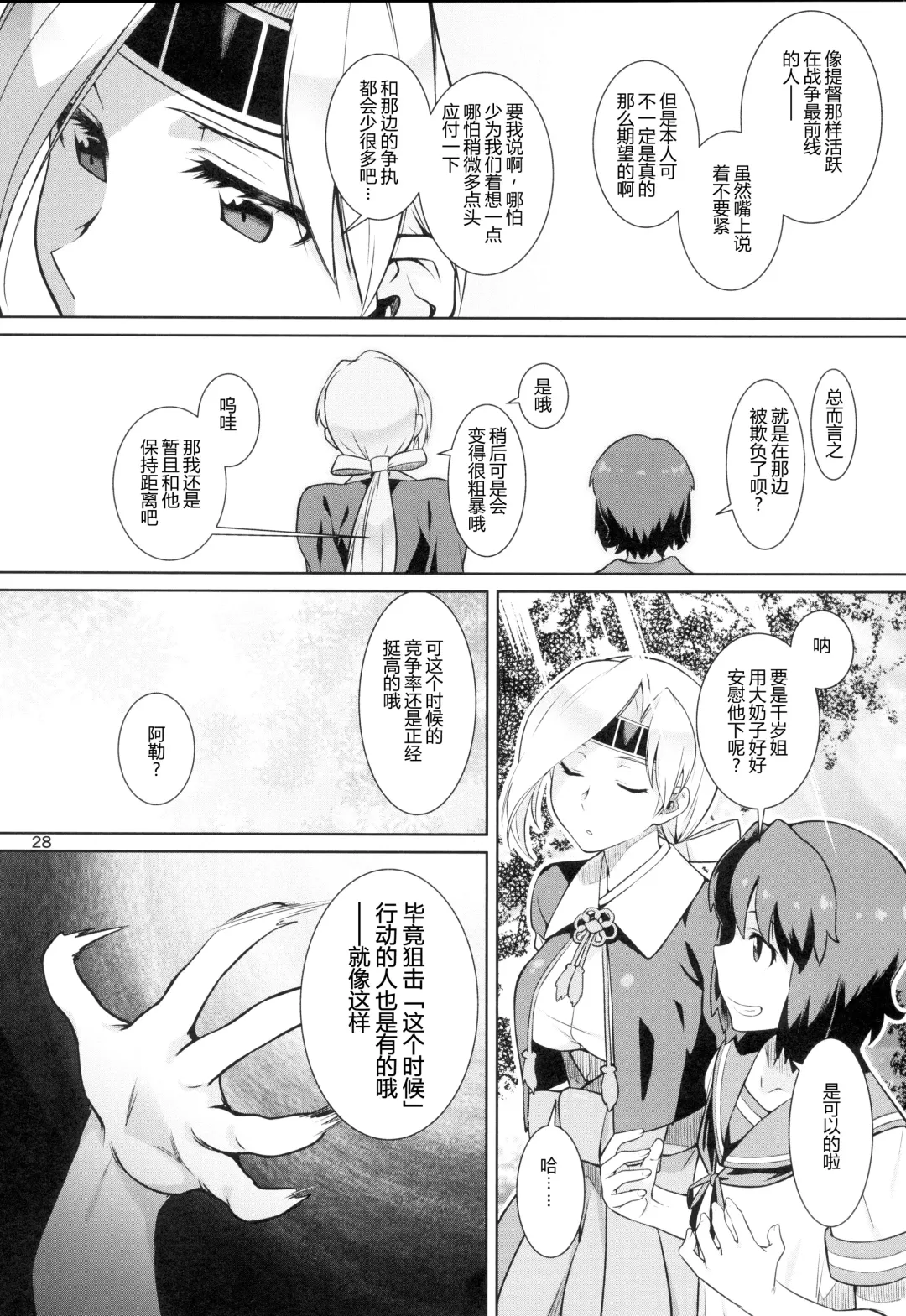 [Takemura Sesshu] Akekurashi Fhentai - Page 32