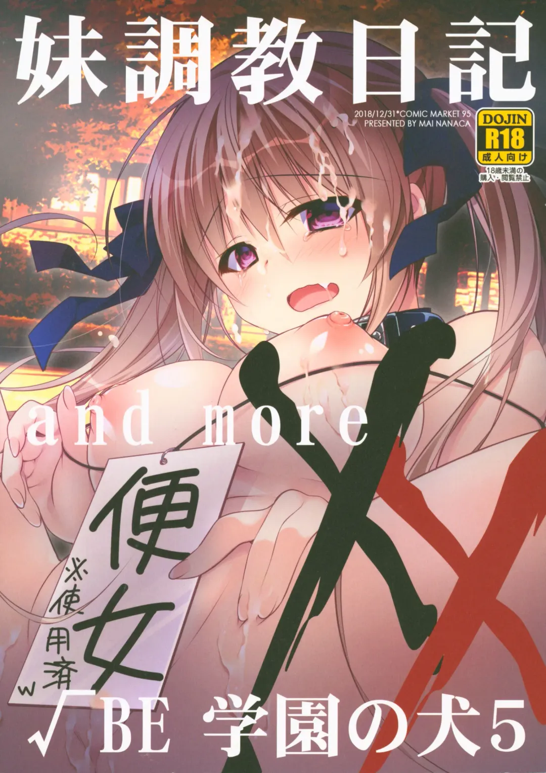 Read [Nanaca Mai] Imouto Choukyou Nikki and more √BE Gakuen no Inu 5 - Fhentai.net