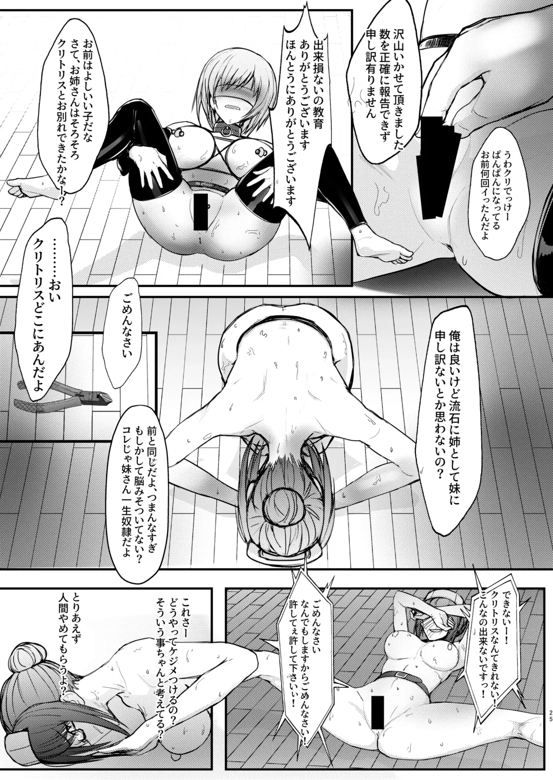 [Bouto] Geneki Dorei no Anna-chan to Demodori Dorei no Misaki-san Fhentai - Page 25