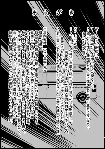 [Bouto] Geneki Dorei no Anna-chan to Demodori Dorei no Misaki-san Fhentai - Page 3