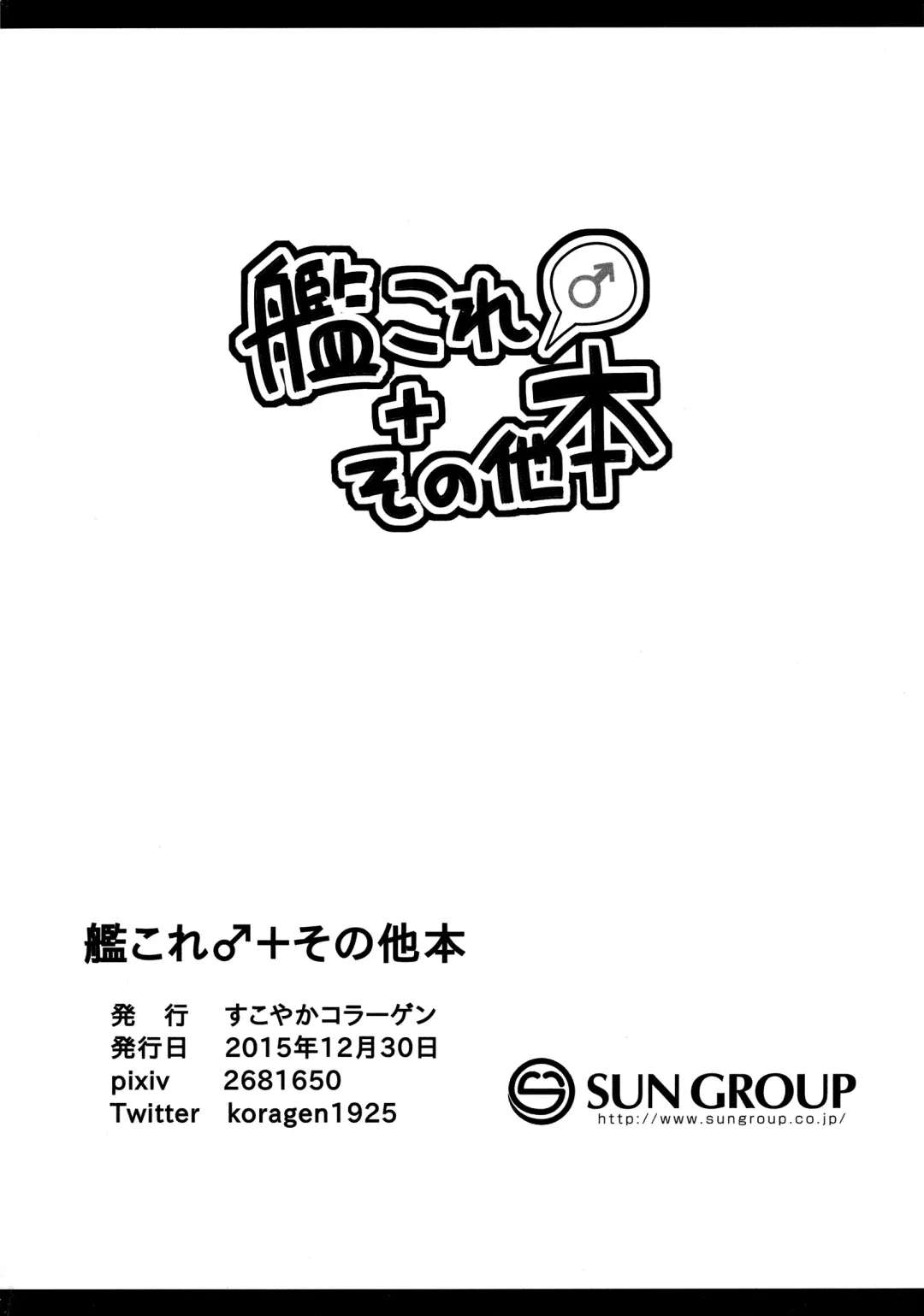 [Collagen] KanColle♂＋Sonota Hon Fhentai - Page 18