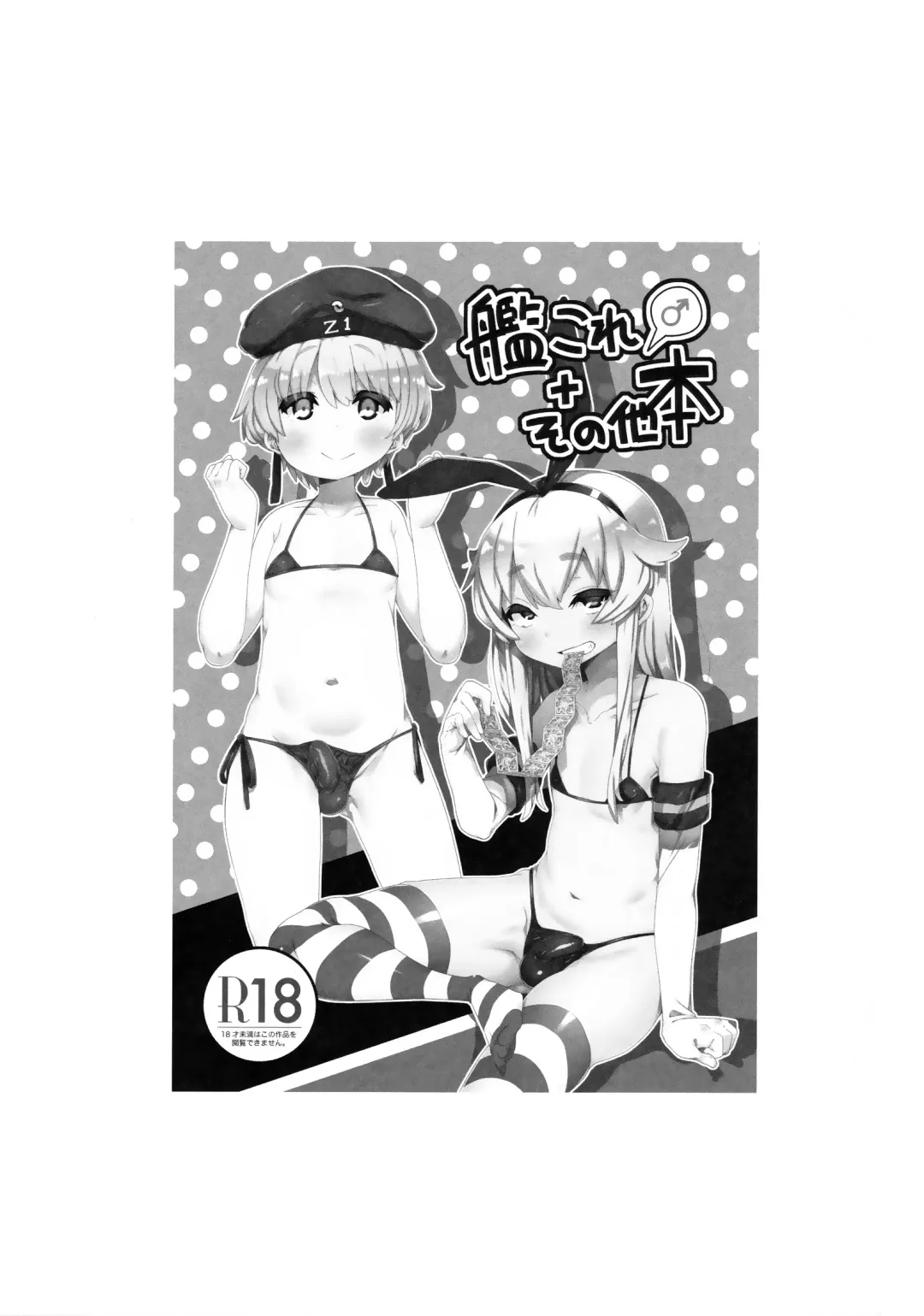 [Collagen] KanColle♂＋Sonota Hon Fhentai - Page 3