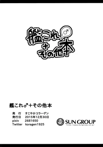 [Collagen] KanColle♂＋Sonota Hon Fhentai - Page 18