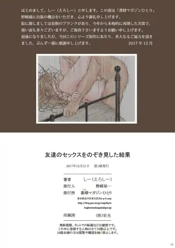 Tomodachi no Sex o Nozokimi shita Kekka Fhentai - Page 35