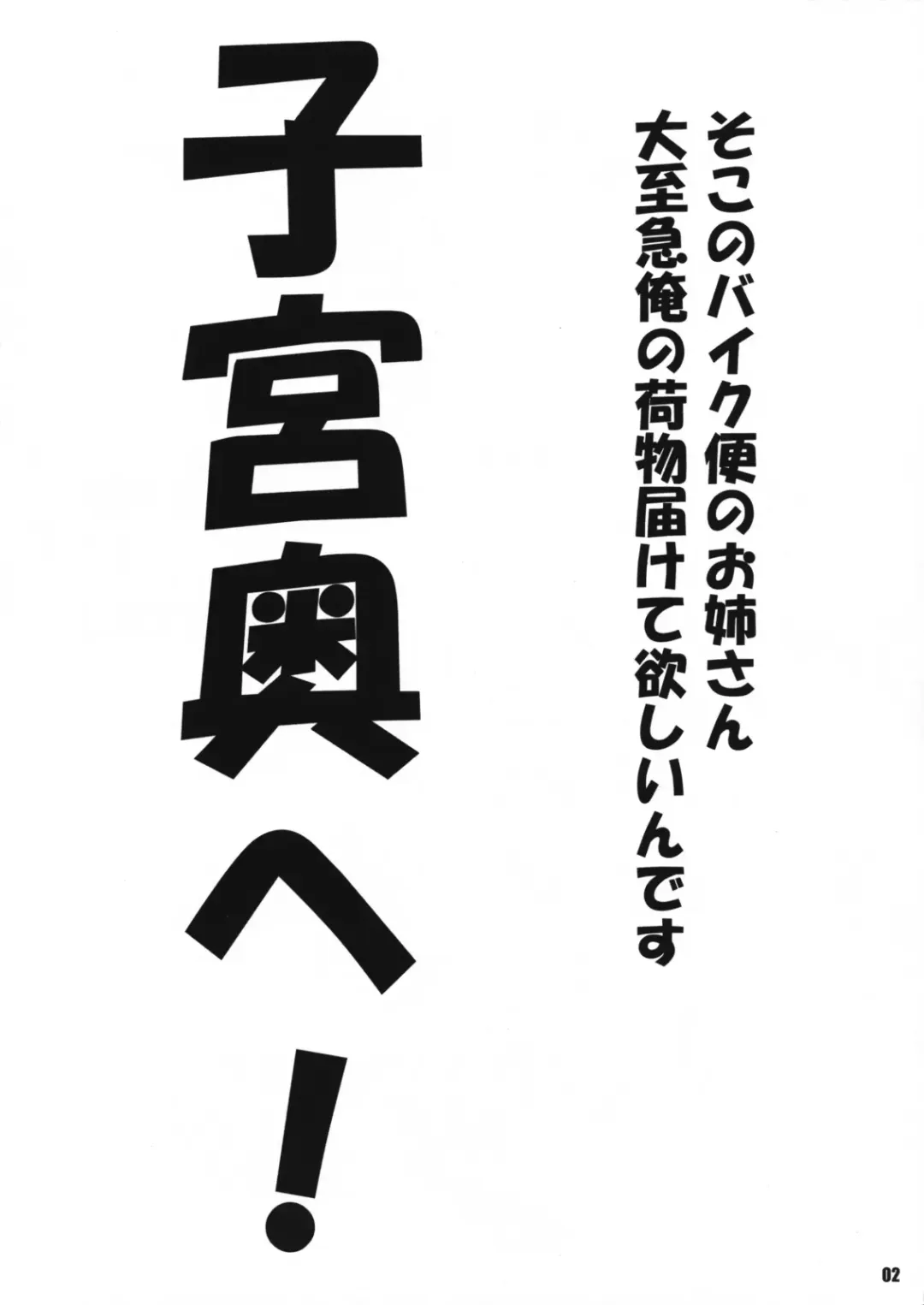 [Nise Kurosaki] Tokyo M8.0 Fhentai - Page 2
