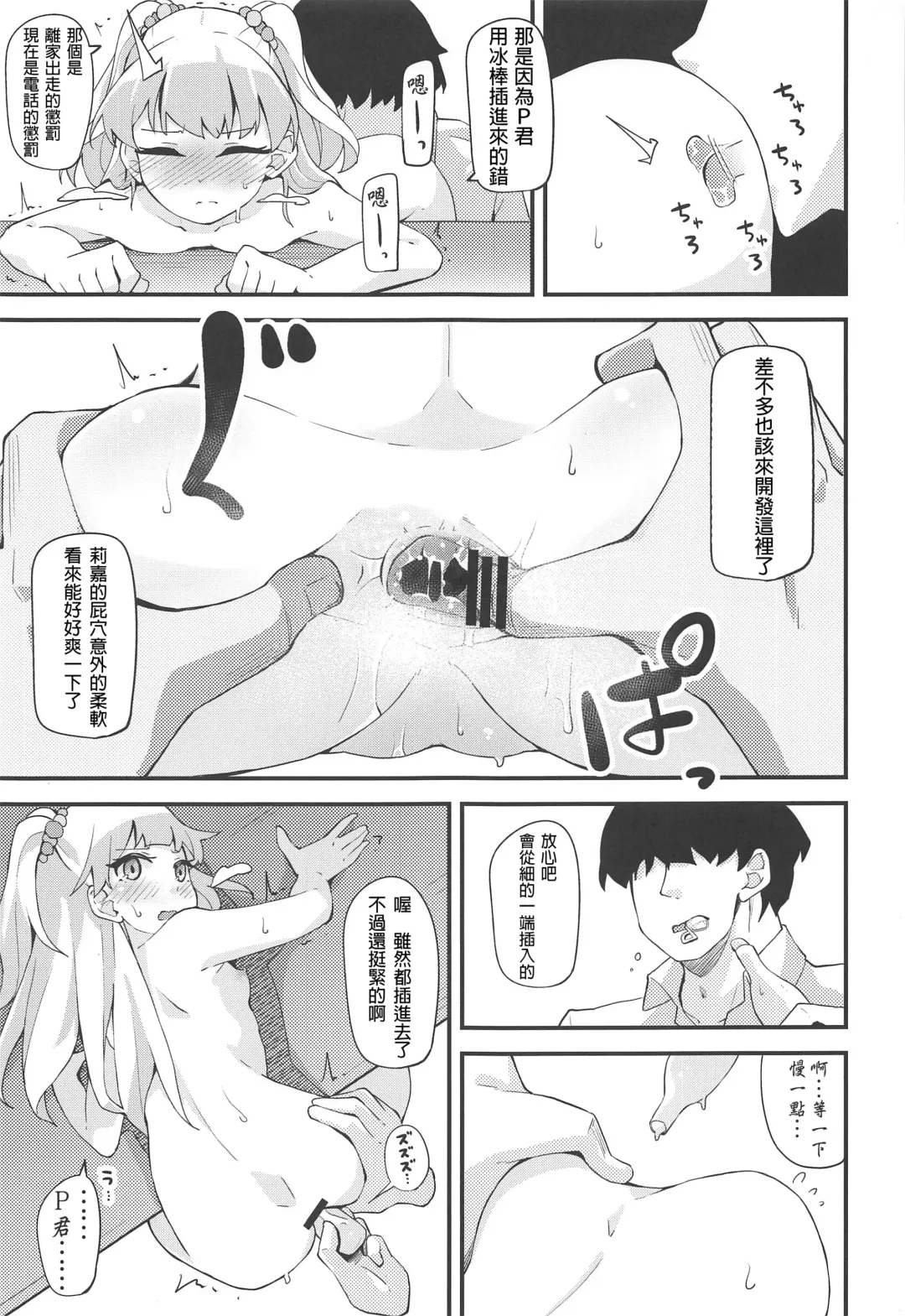[Yamaya Oowemon] Nee P-kun Hayaku Ecchi Shiyo!? Fhentai - Page 15