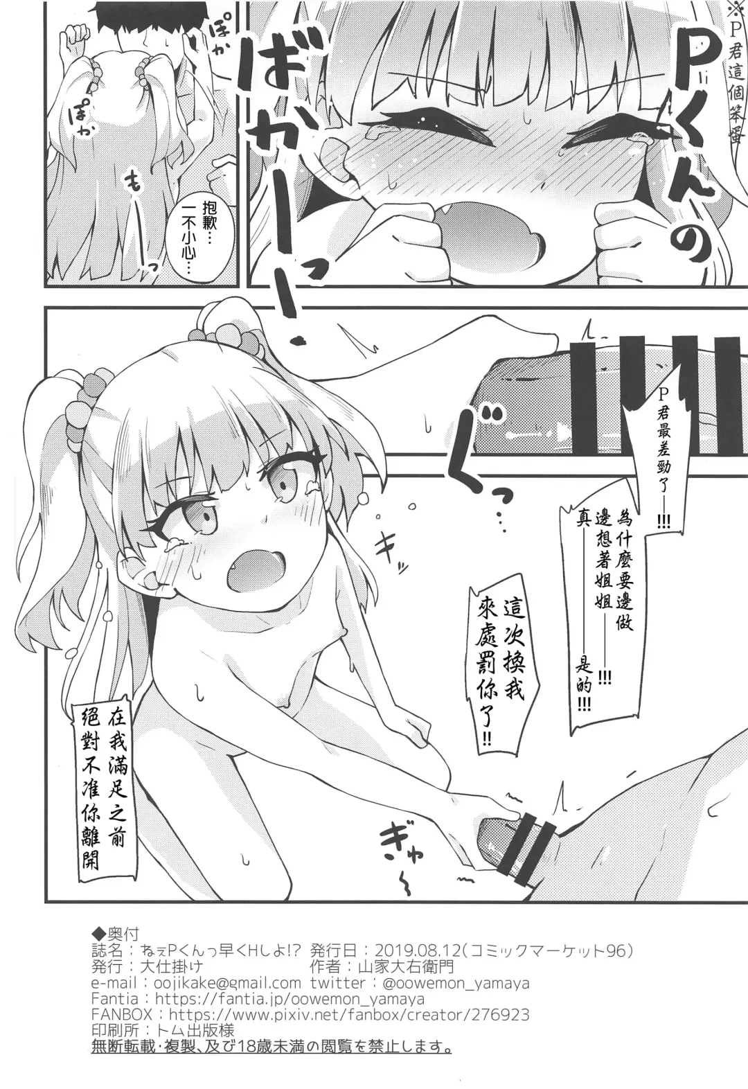 [Yamaya Oowemon] Nee P-kun Hayaku Ecchi Shiyo!? Fhentai - Page 22