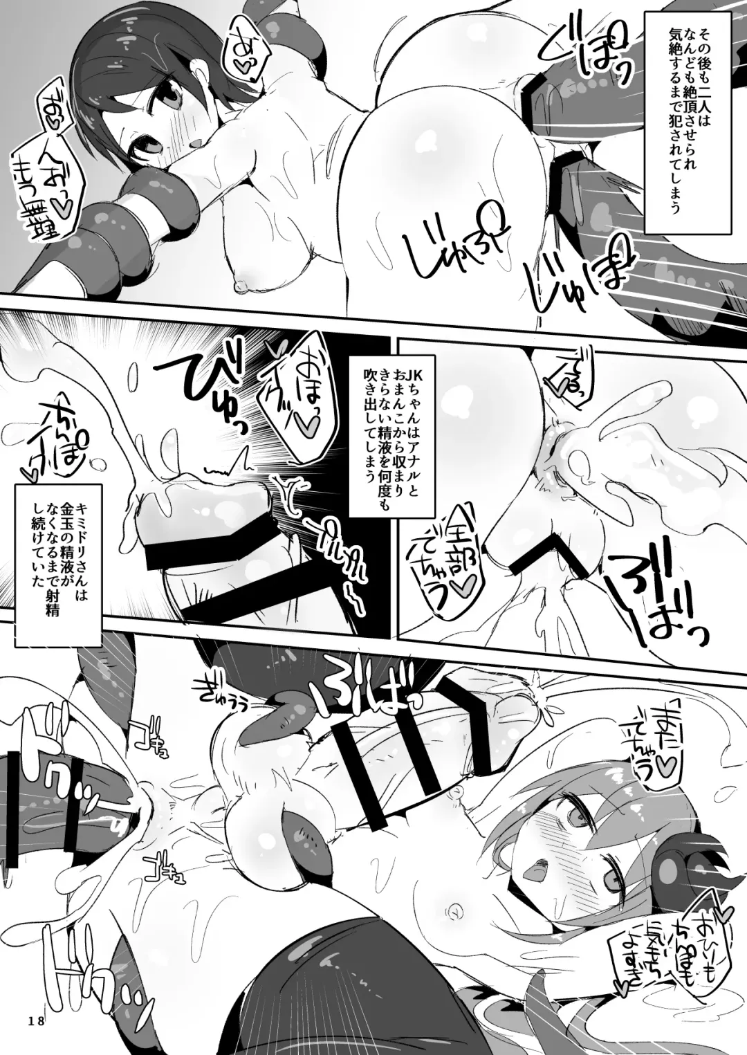 [Ico Plus] Ecchi ni Muchuu na Kimidori-san 5 Fhentai - Page 19