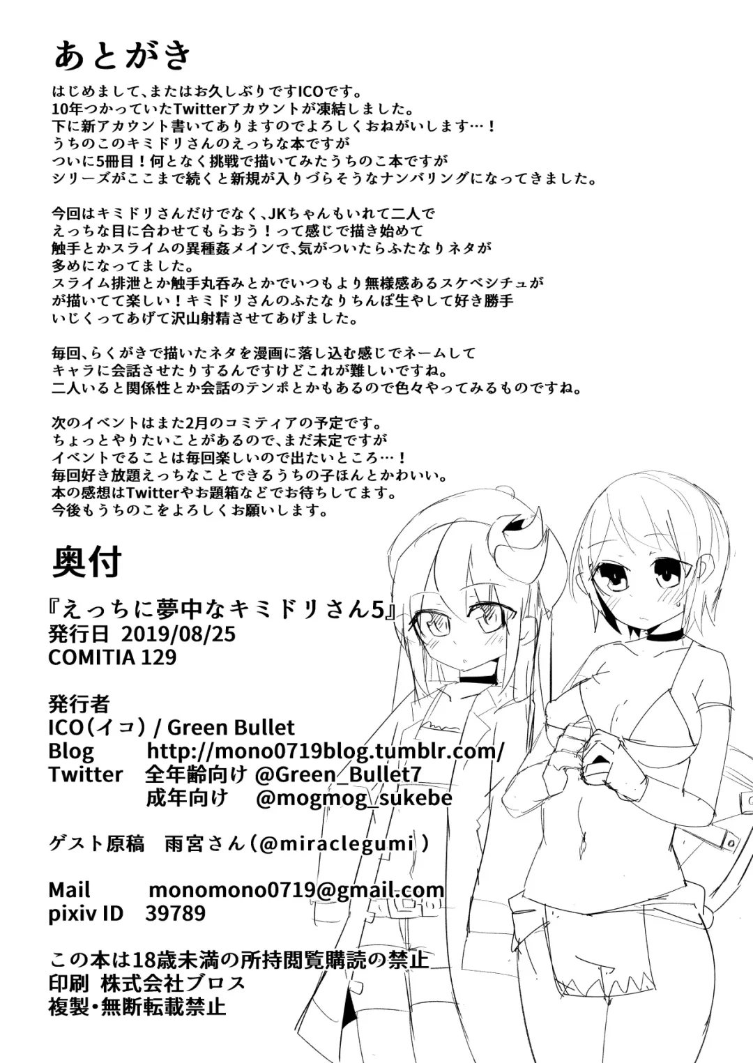 [Ico Plus] Ecchi ni Muchuu na Kimidori-san 5 Fhentai - Page 25