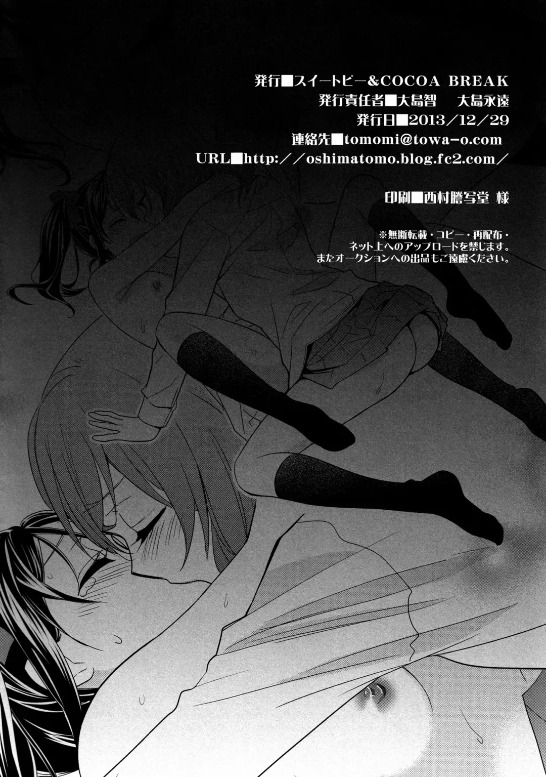 [Ooshima Tomo - Ooshima Towa] C85 Gentei Yuri Hon | Limited Edition Yuri Book Fhentai.net - Page 12