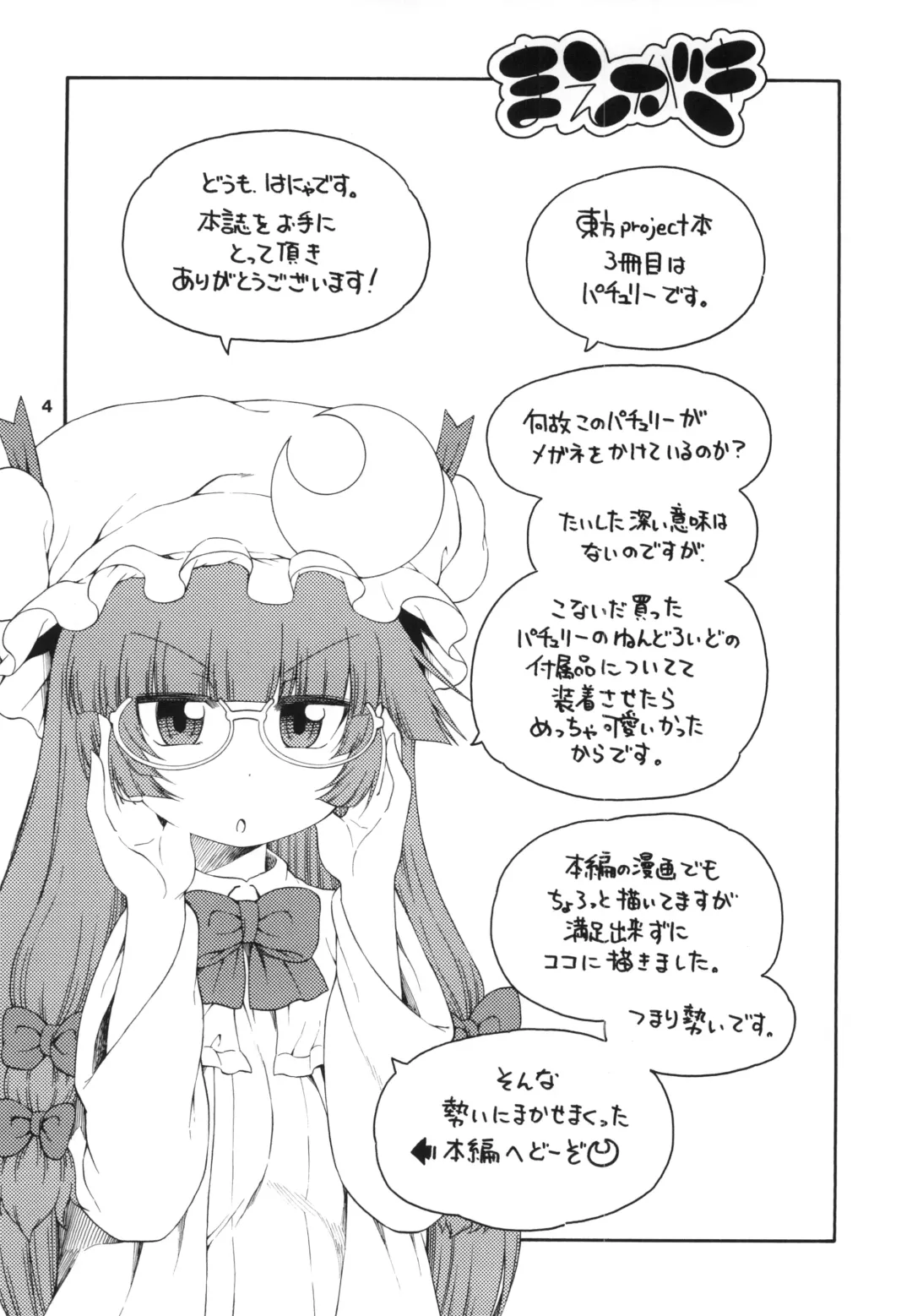 [Hanya] Touhou Meiko ~Patchouli Hen~ Fhentai - Page 4