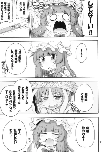 [Hanya] Touhou Meiko ~Patchouli Hen~ Fhentai - Page 9
