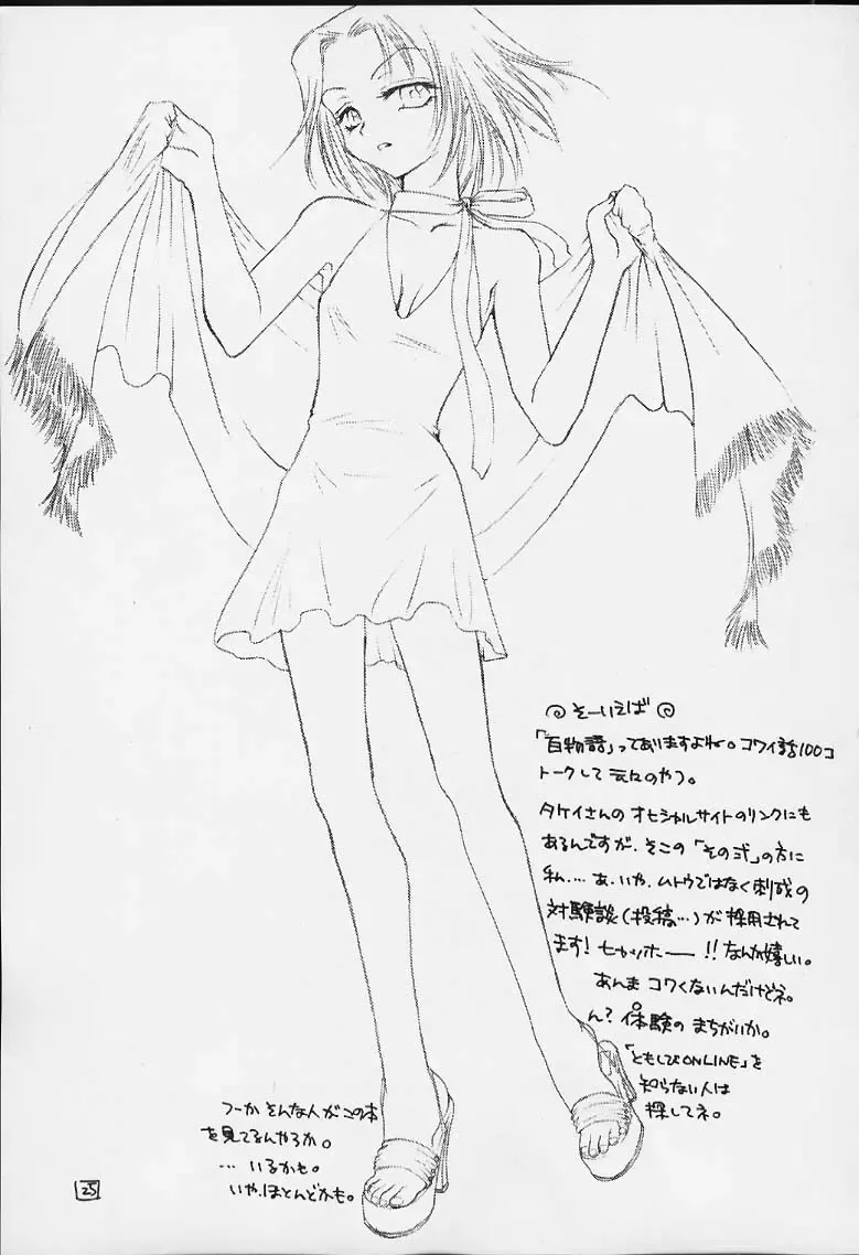 FIRE SPRING Fhentai - Page 23