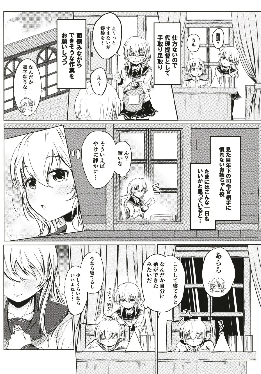 [Mochio] Hibiki datte Onee-chan Fhentai - Page 4