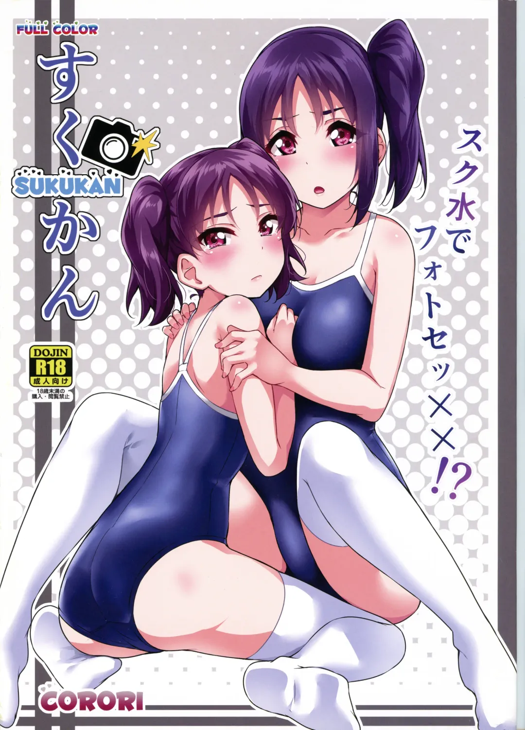 Read [Yopparai Oni] SUKUKAN Sukumizu de Photo Sex!? - Fhentai.net