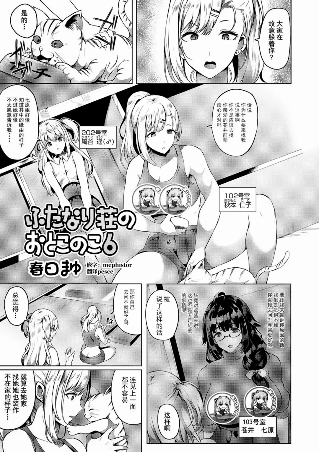 Read [Kasuga Mayu] Futanari-sou no Otokonoko 6 - Fhentai.net