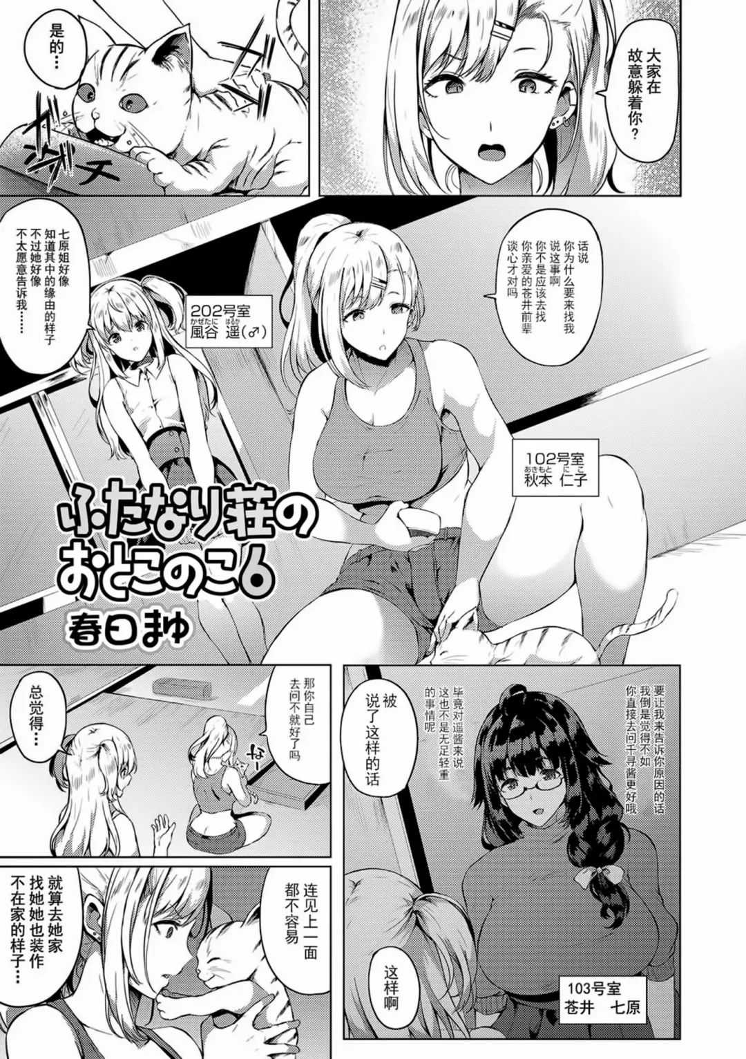 [Kasuga Mayu] Futanari-sou no Otokonoko 6 Fhentai.net - Page 2