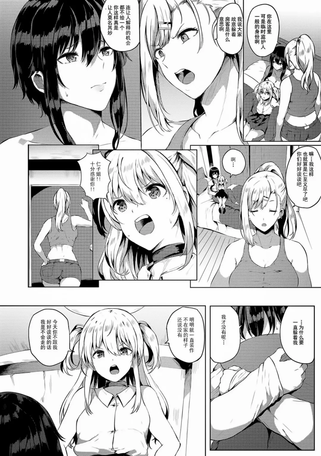 [Kasuga Mayu] Futanari-sou no Otokonoko 6 Fhentai.net - Page 5