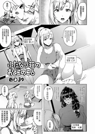 [Kasuga Mayu] Futanari-sou no Otokonoko 6 Fhentai.net - Page 2