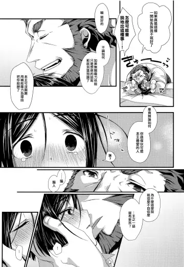 [Emu Emuo] Omae to Boku no XX Jijou Fhentai.net - Page 20