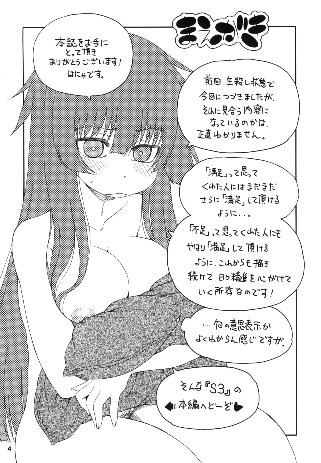 [Hanya] Yobae Inko-chan S3 Fhentai.net - Page 4