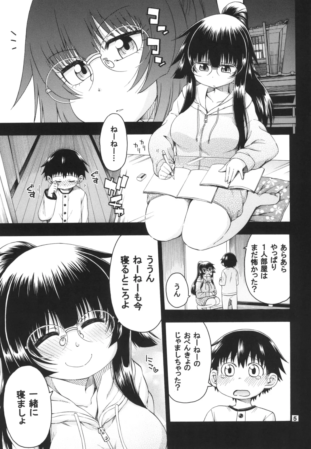 [Hanya] Yobae Inko-chan S4 Fhentai - Page 5