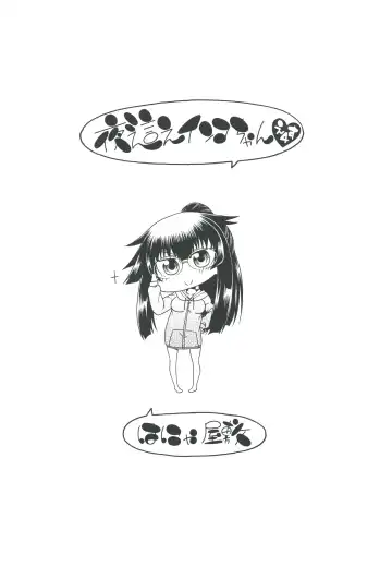 [Hanya] Yobae Inko-chan S4 Fhentai - Page 20