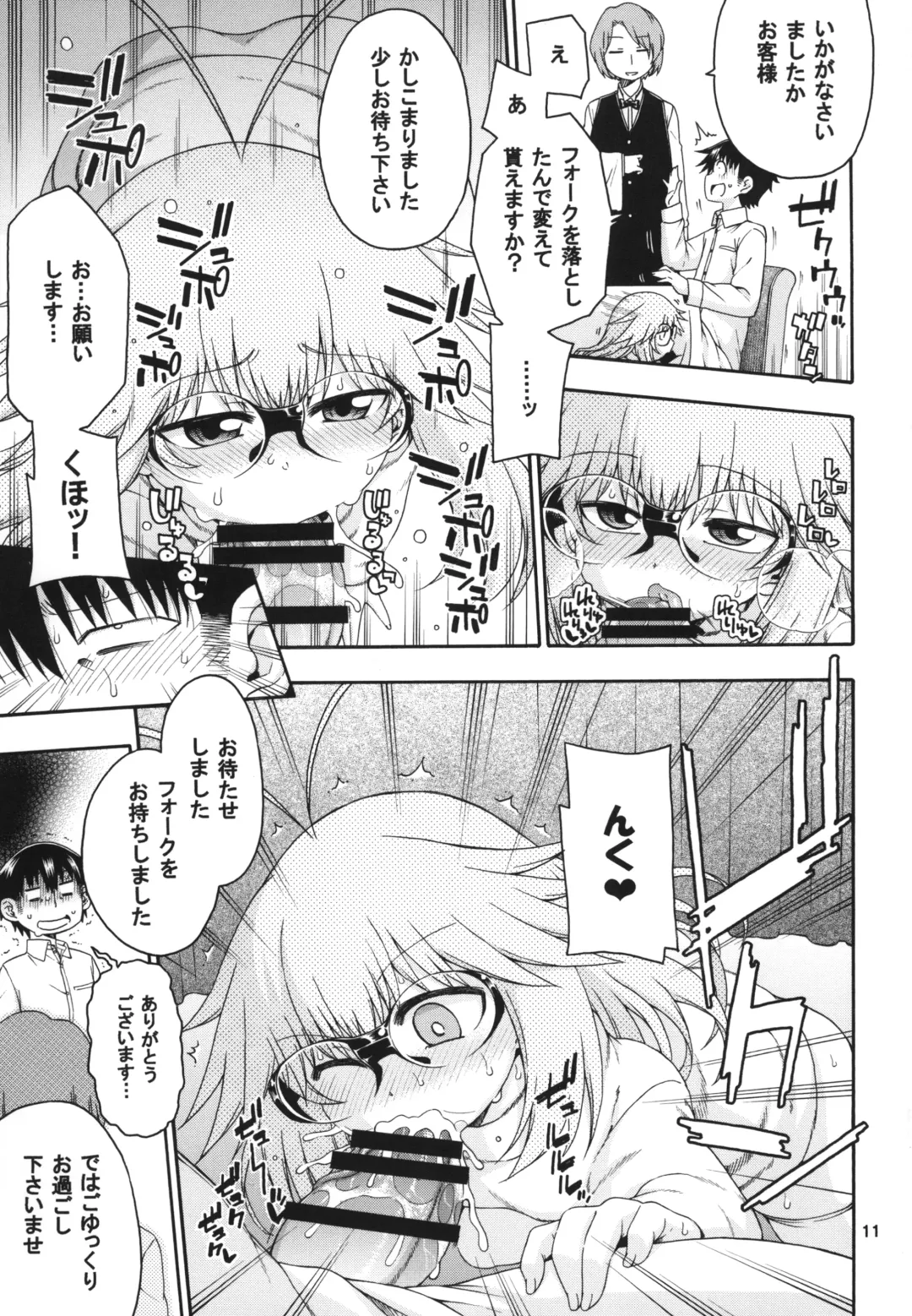 [Hanya] Yobae Inko-chan S5 Fhentai - Page 11