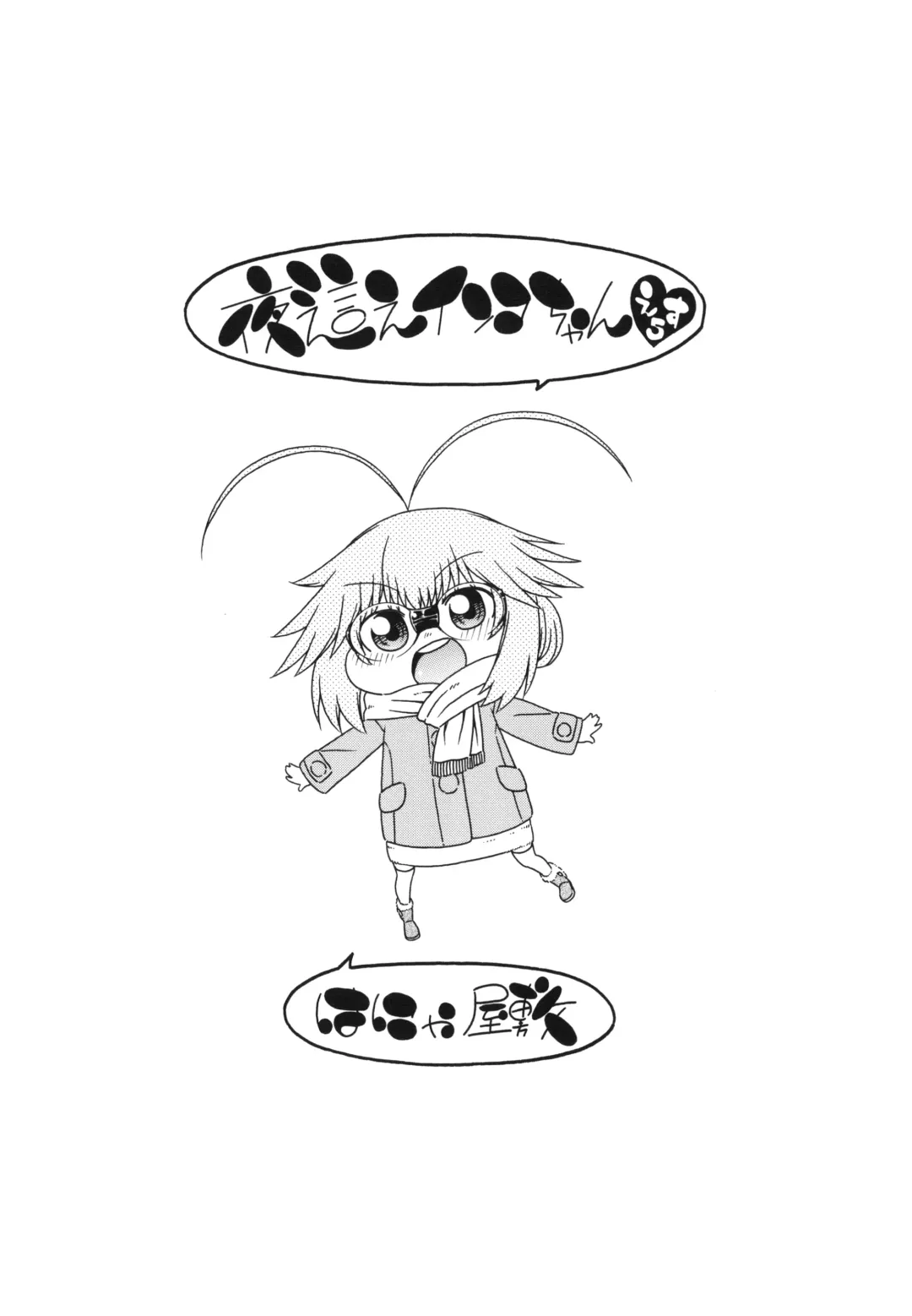 [Hanya] Yobae Inko-chan S5 Fhentai - Page 20