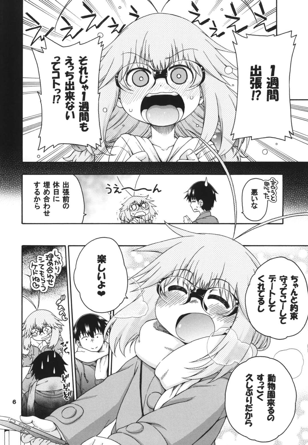 [Hanya] Yobae Inko-chan S5 Fhentai - Page 6