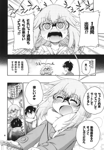 [Hanya] Yobae Inko-chan S5 Fhentai.net - Page 6