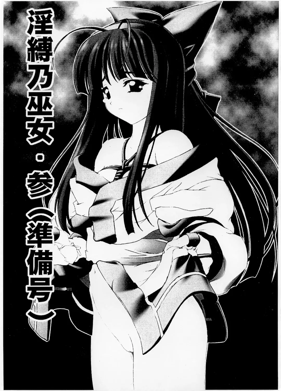 Read [Fukami Naoyuki] Inbaku no Miko San - Fhentai.net