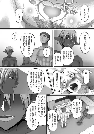 [Yamamoto Zenzen] Reizoku Maou Fhentai - Page 150