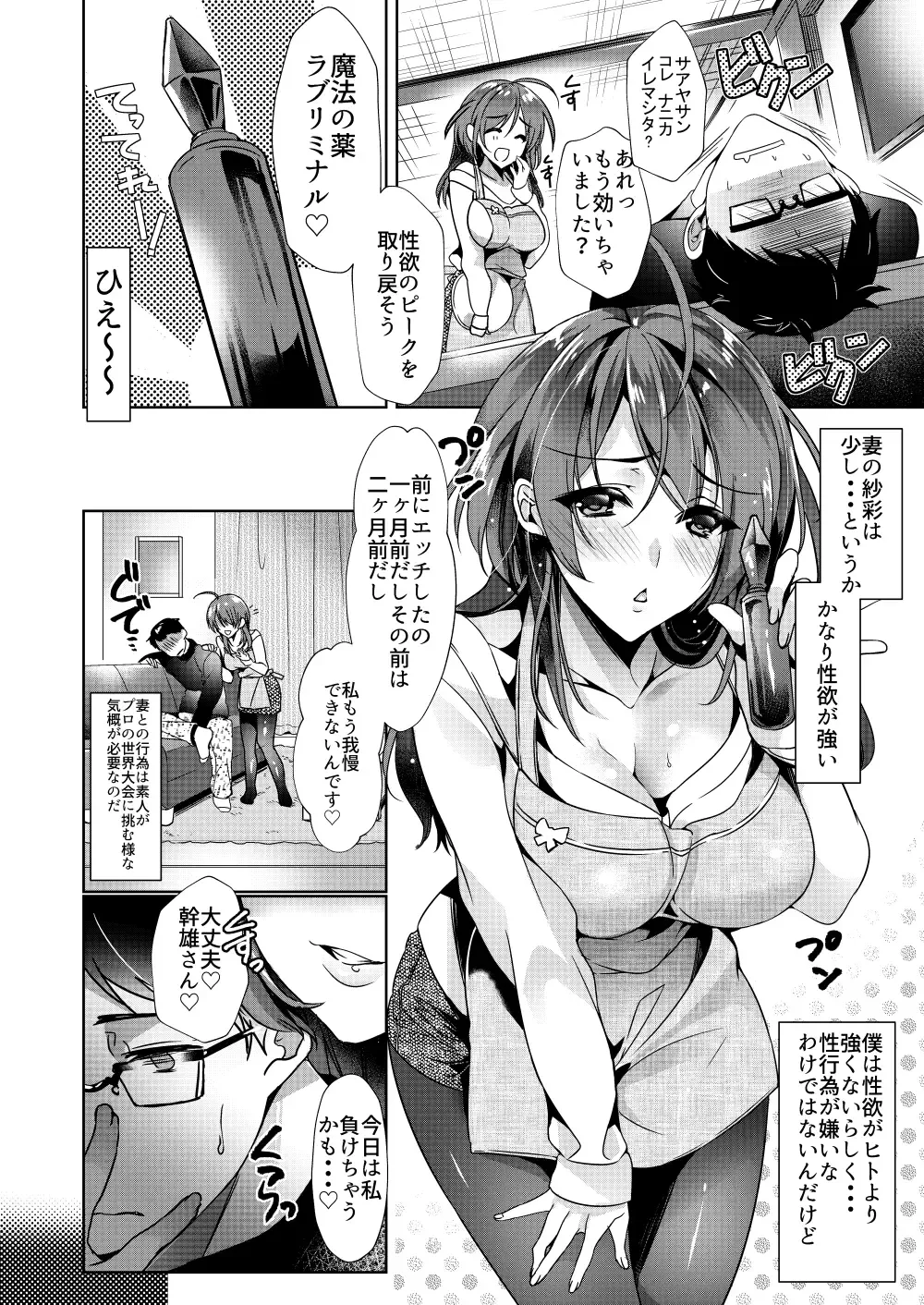 [Ouji Hiyoko] H Daisuki Saaya-san to Kusuri de Youji Taikou shita Danna Fhentai - Page 3