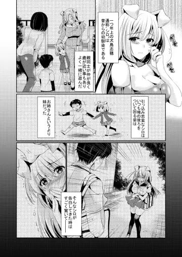 [Ouji Hiyoko] Osananajimi Kanojo Switch Fhentai - Page 3