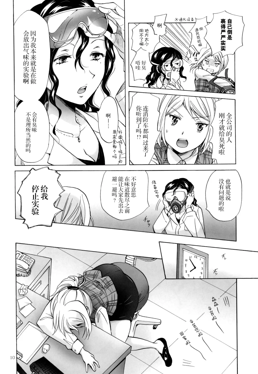[Mira] Morishita Arai no Renai Jijou Fhentai - Page 10