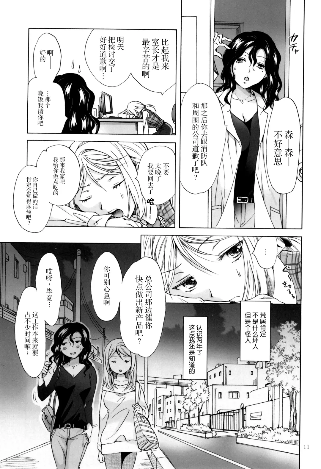 [Mira] Morishita Arai no Renai Jijou Fhentai - Page 11