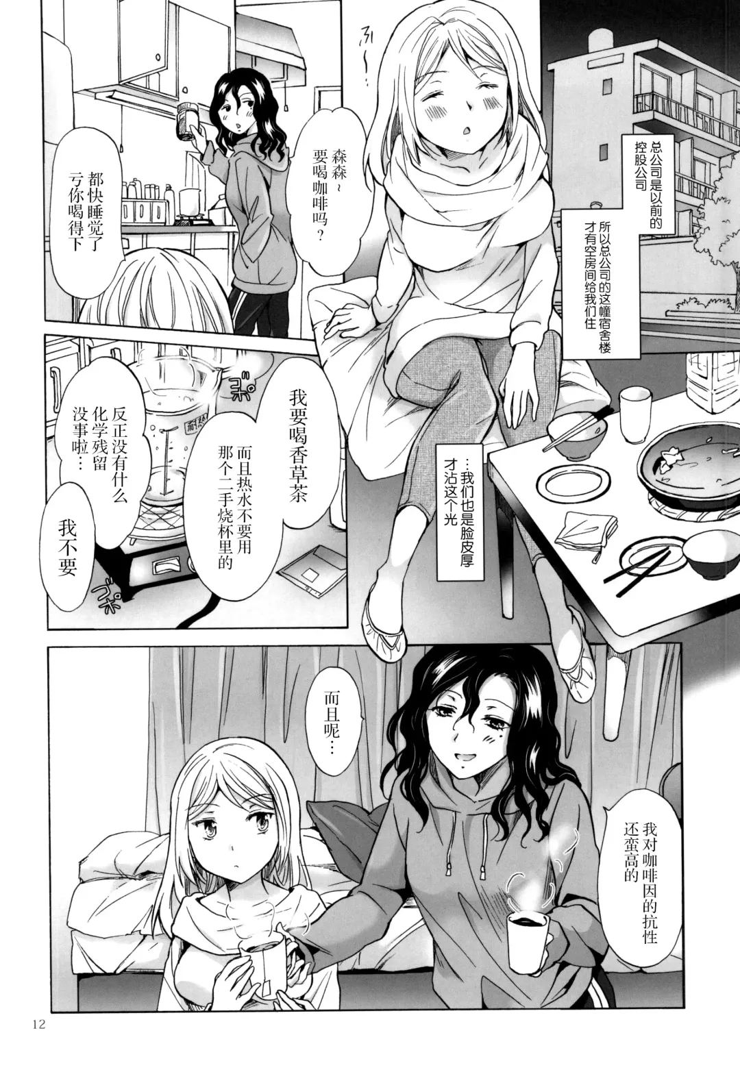[Mira] Morishita Arai no Renai Jijou Fhentai - Page 12
