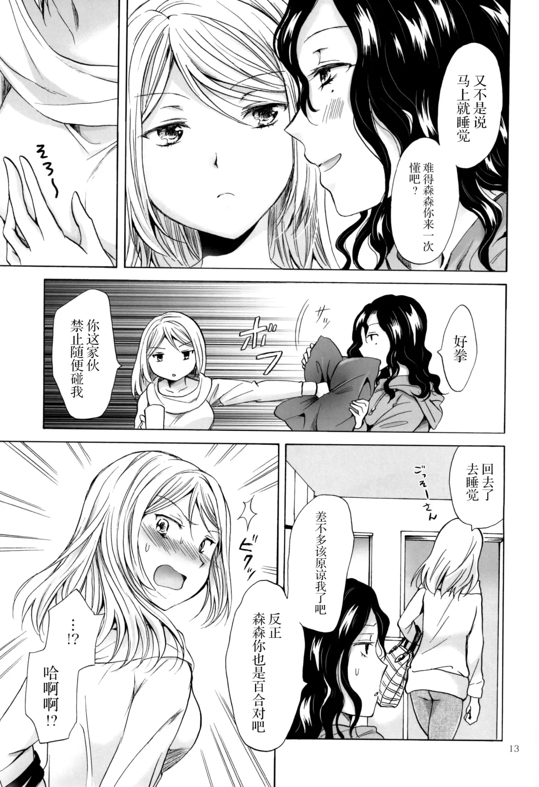 [Mira] Morishita Arai no Renai Jijou Fhentai - Page 13