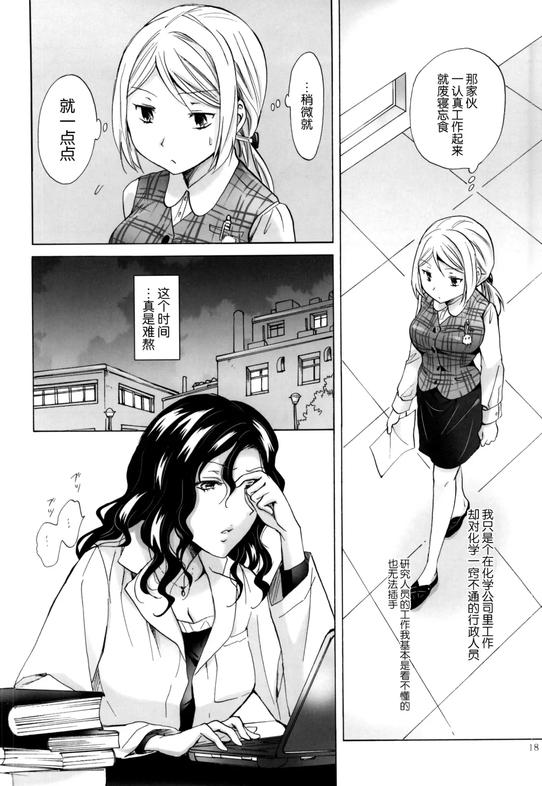 [Mira] Morishita Arai no Renai Jijou Fhentai - Page 18