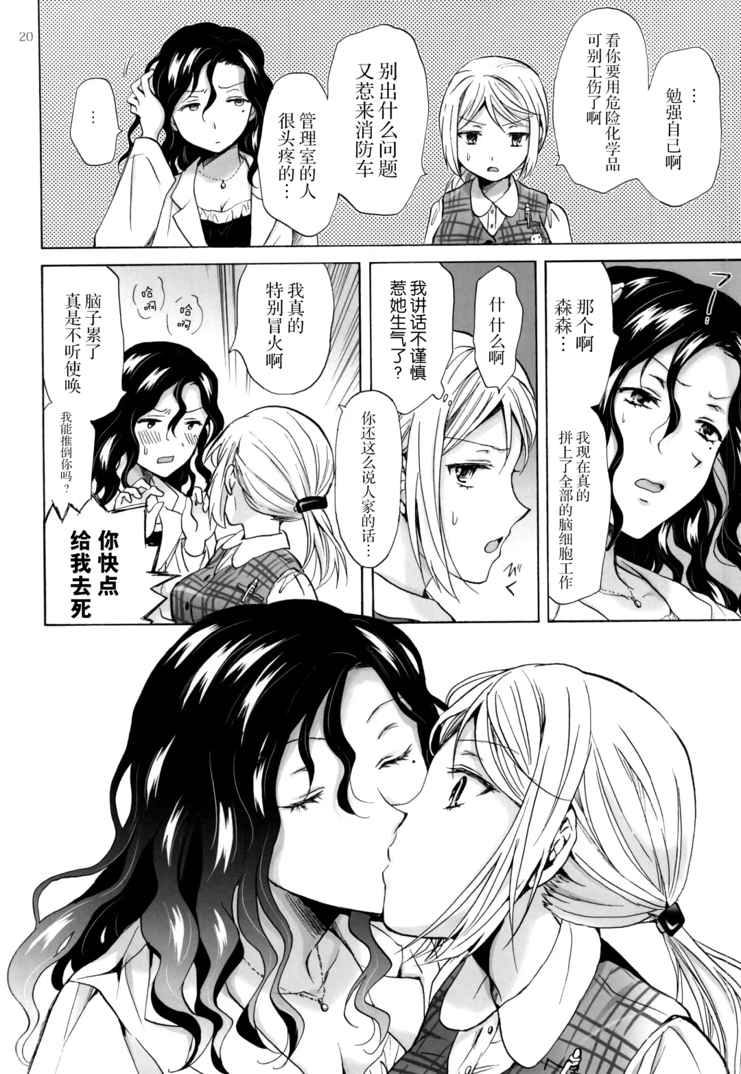 [Mira] Morishita Arai no Renai Jijou Fhentai - Page 20