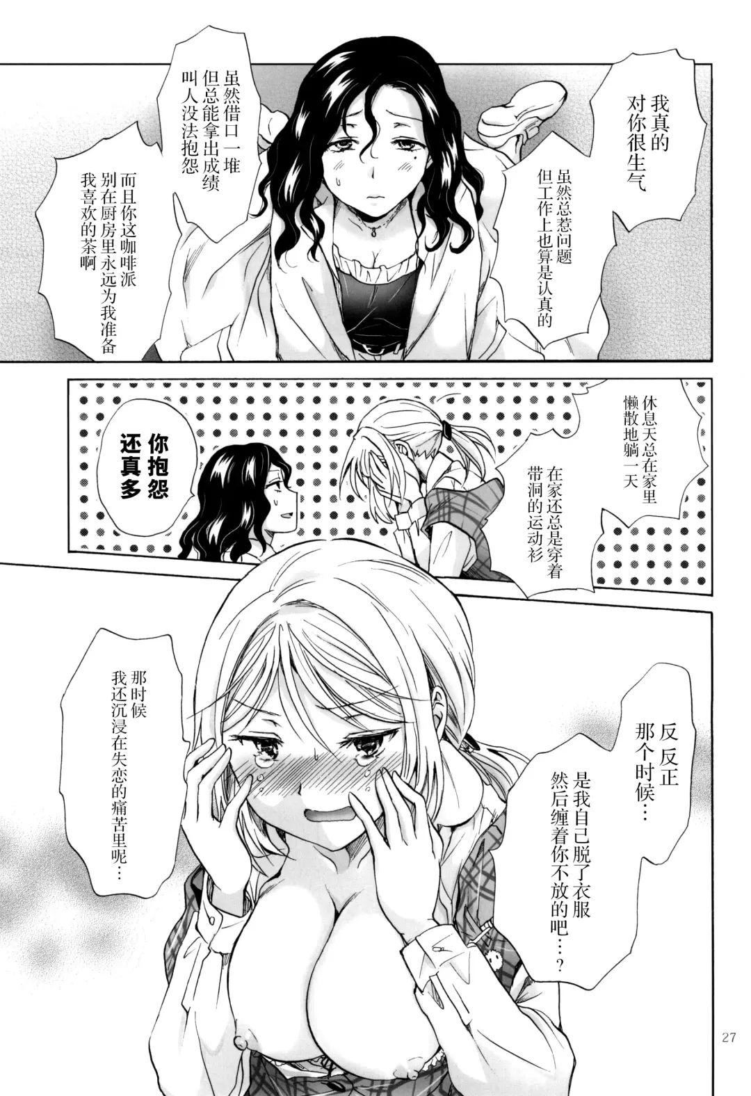 [Mira] Morishita Arai no Renai Jijou Fhentai - Page 27