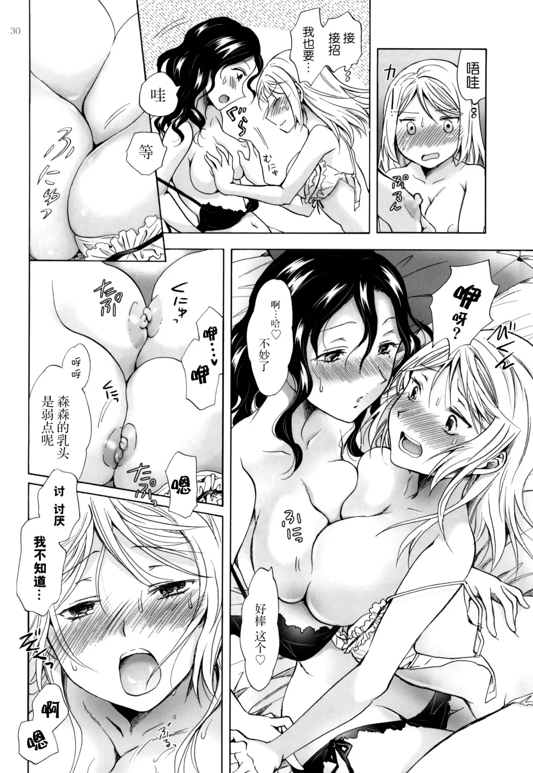 [Mira] Morishita Arai no Renai Jijou Fhentai - Page 30