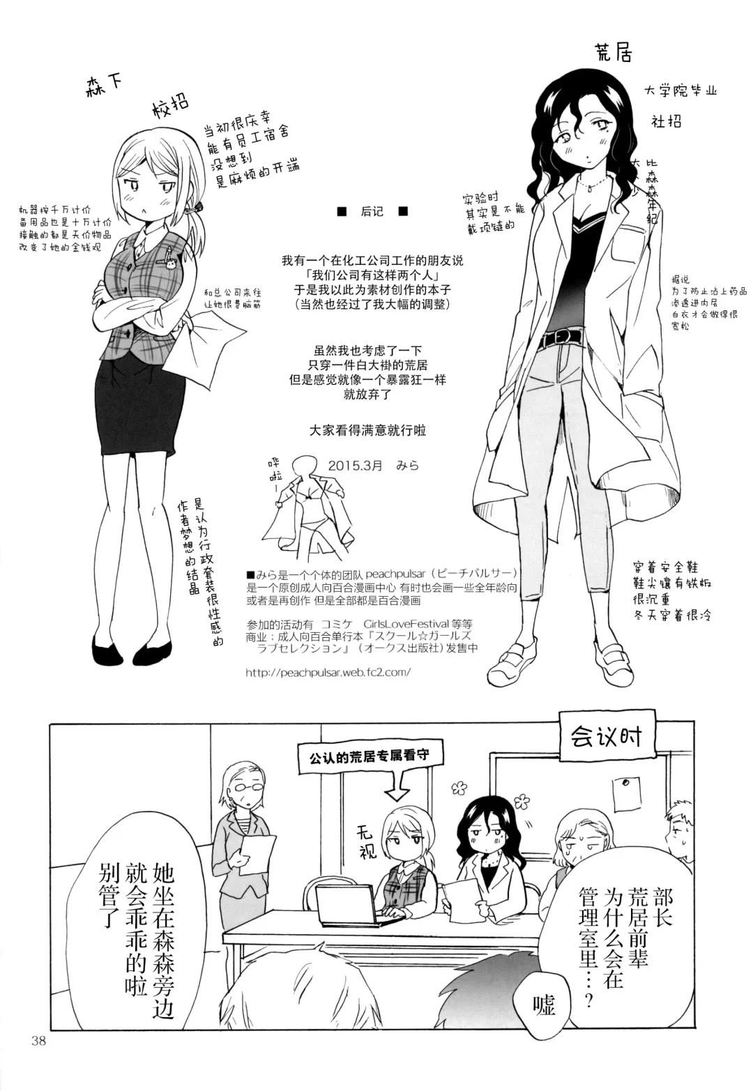 [Mira] Morishita Arai no Renai Jijou Fhentai - Page 38