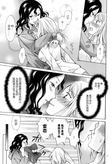 [Mira] Morishita Arai no Renai Jijou Fhentai - Page 15