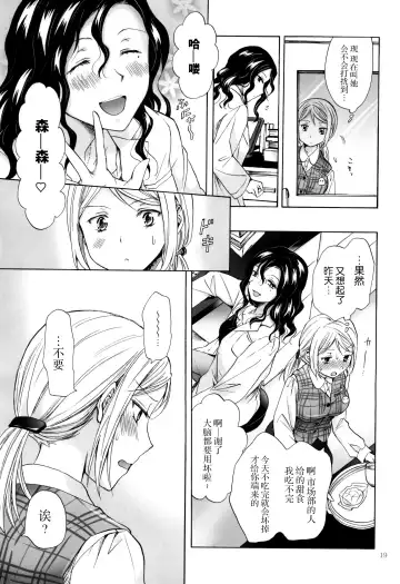[Mira] Morishita Arai no Renai Jijou Fhentai - Page 19