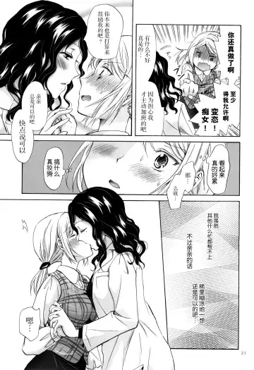 [Mira] Morishita Arai no Renai Jijou Fhentai - Page 21