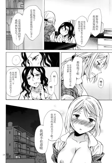 [Mira] Morishita Arai no Renai Jijou Fhentai - Page 28