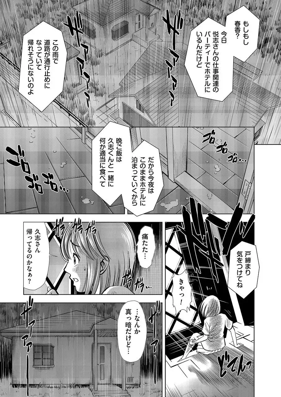 COMIC KURiBERON 2015-01 Vol. 27 Fhentai - Page 83